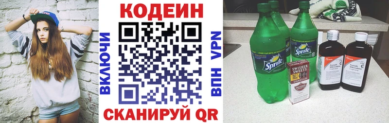 Кодеин Purple Drank  Александровск 